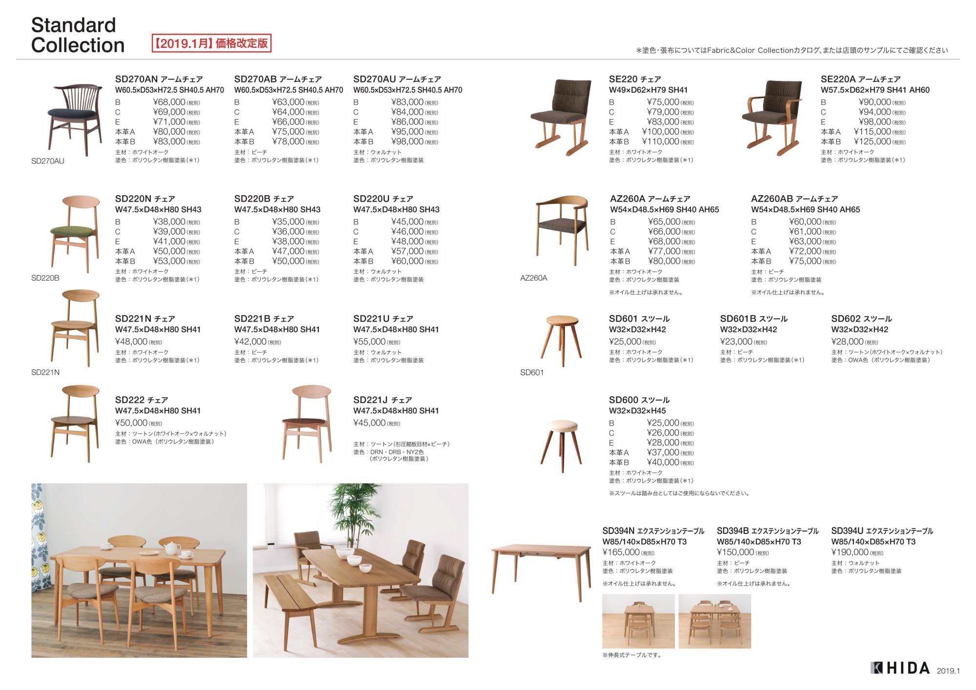 飛騨家具 HIDA 飛騨産業 Standard Collection スタンダード